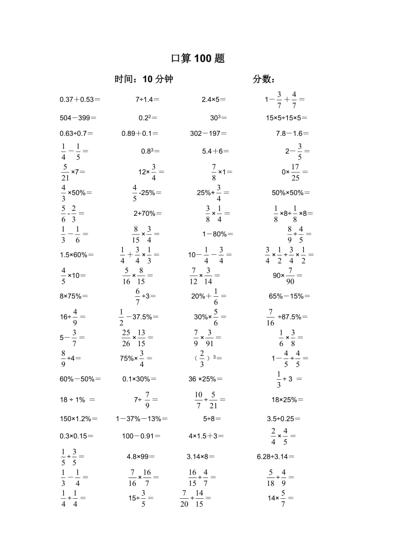 小升初口算100题.doc_第1页