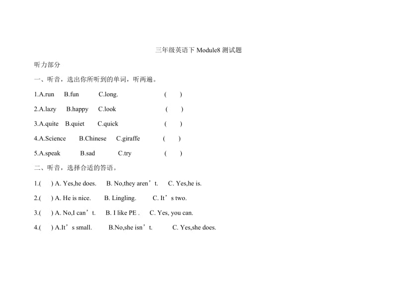 外研版小学三年级英语下册(一年级起点)Module8测试题.doc_第1页