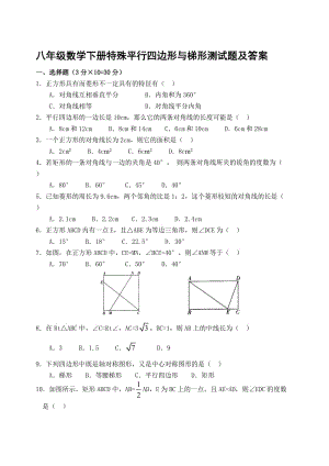 特殊平行四边形测试题及答案.doc