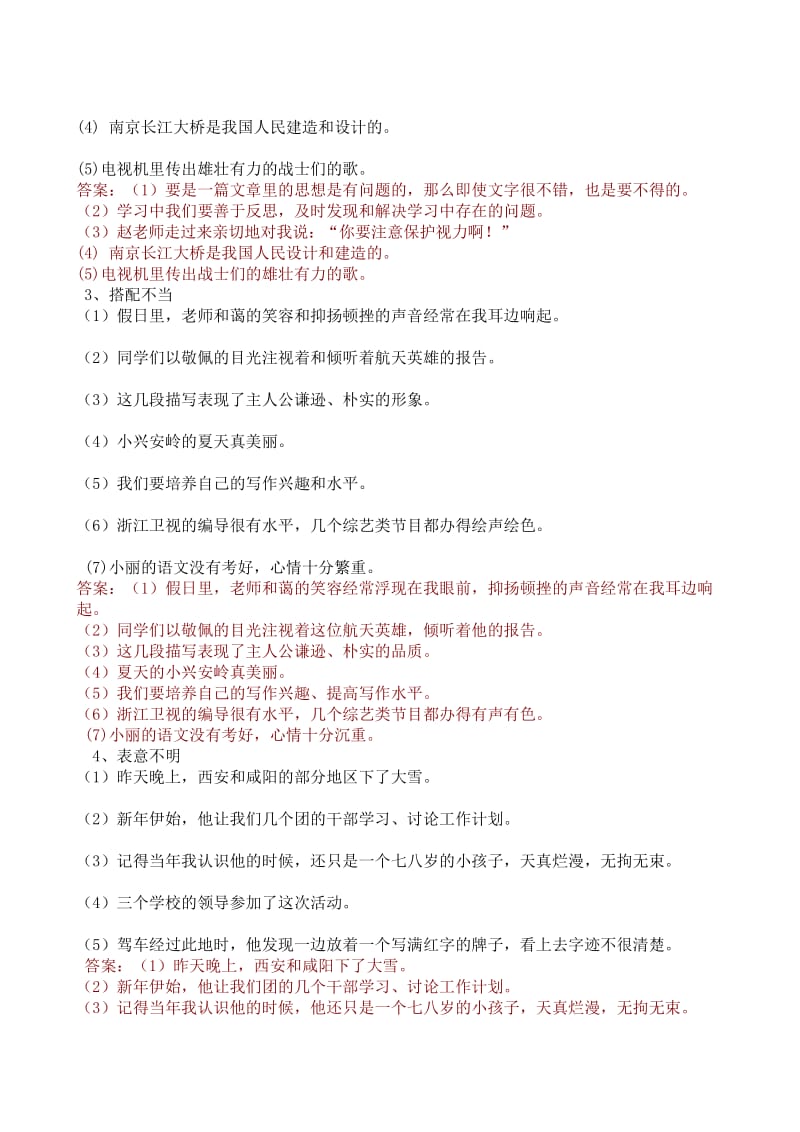 小学六年级常见病句类型练习.doc_第2页