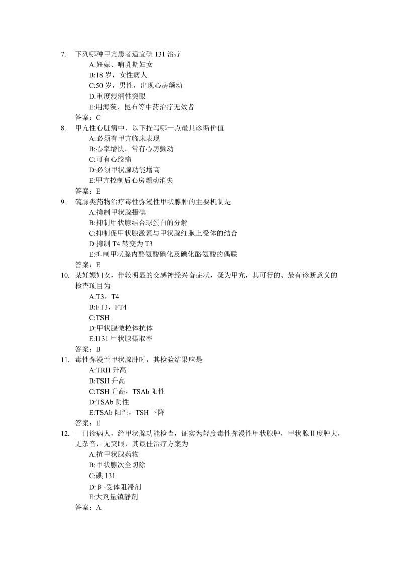 医学三基考试复习题常见考题及答案(内分泌).doc_第2页