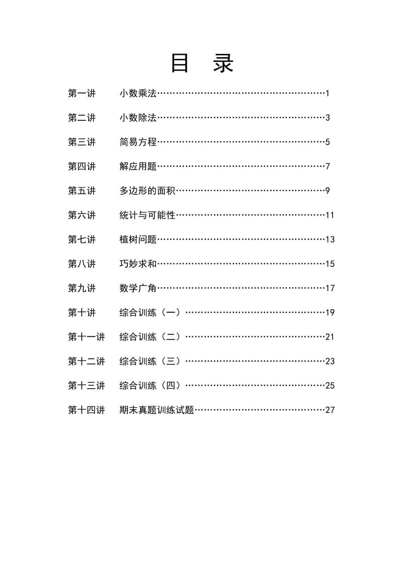 小学数学4升5教材.doc_第1页