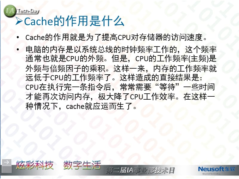 Cache基础知识介绍.ppt_第3页