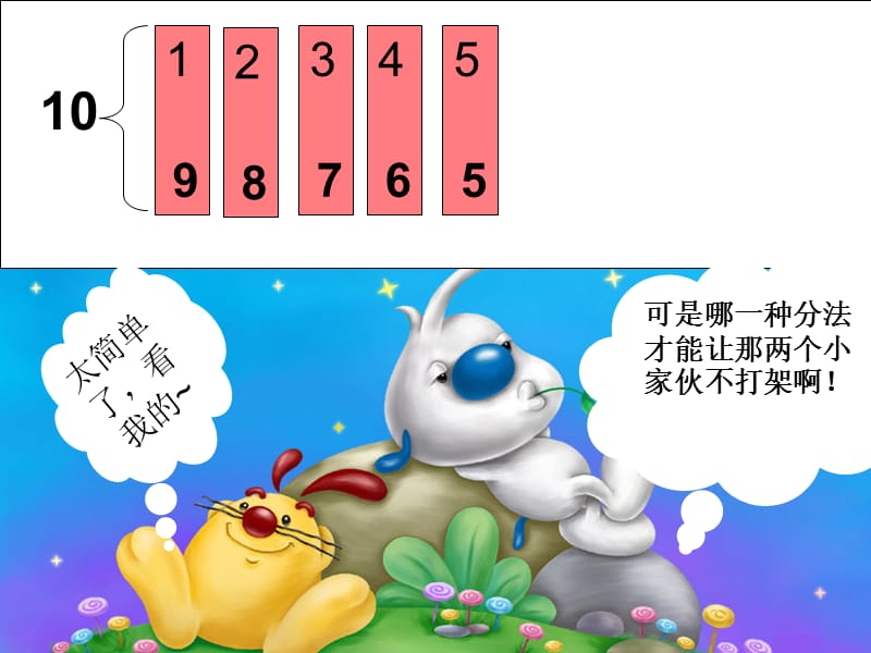 小学二年级数学下册《平均分》课件.ppt_第3页