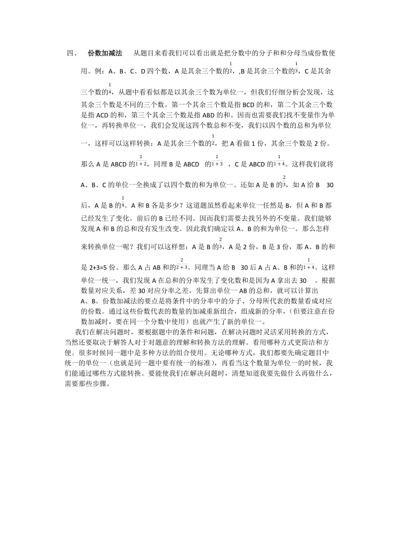 小学数学分数应用题中几种常见的单位一的转换方式.doc_第2页