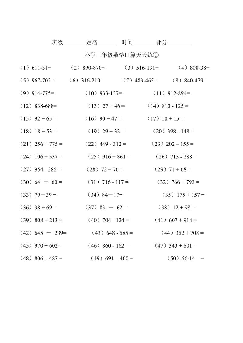 小学数学口算天天练.doc_第1页