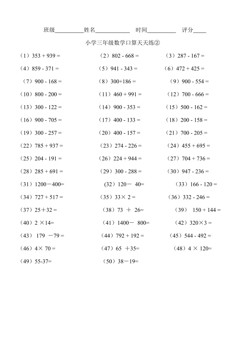 小学数学口算天天练.doc_第2页