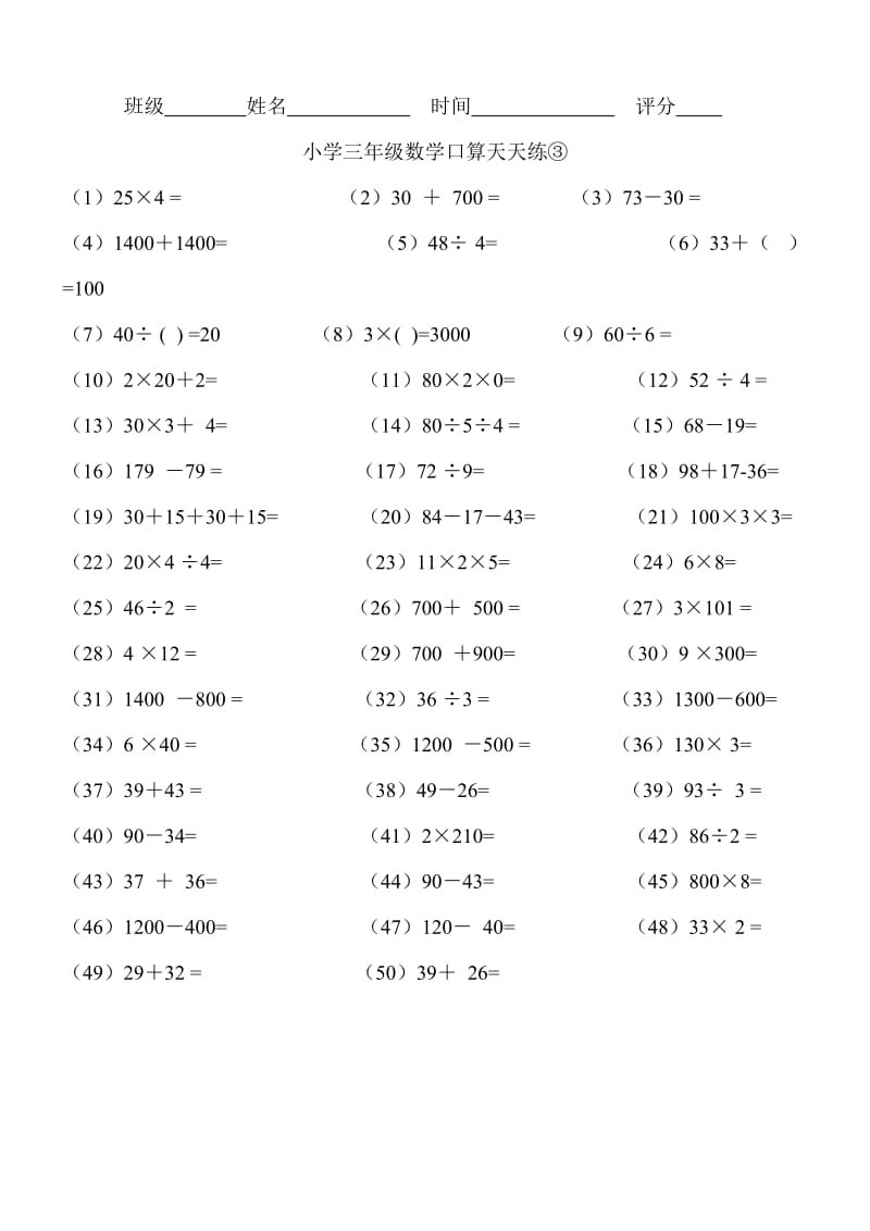 小学数学口算天天练.doc_第3页