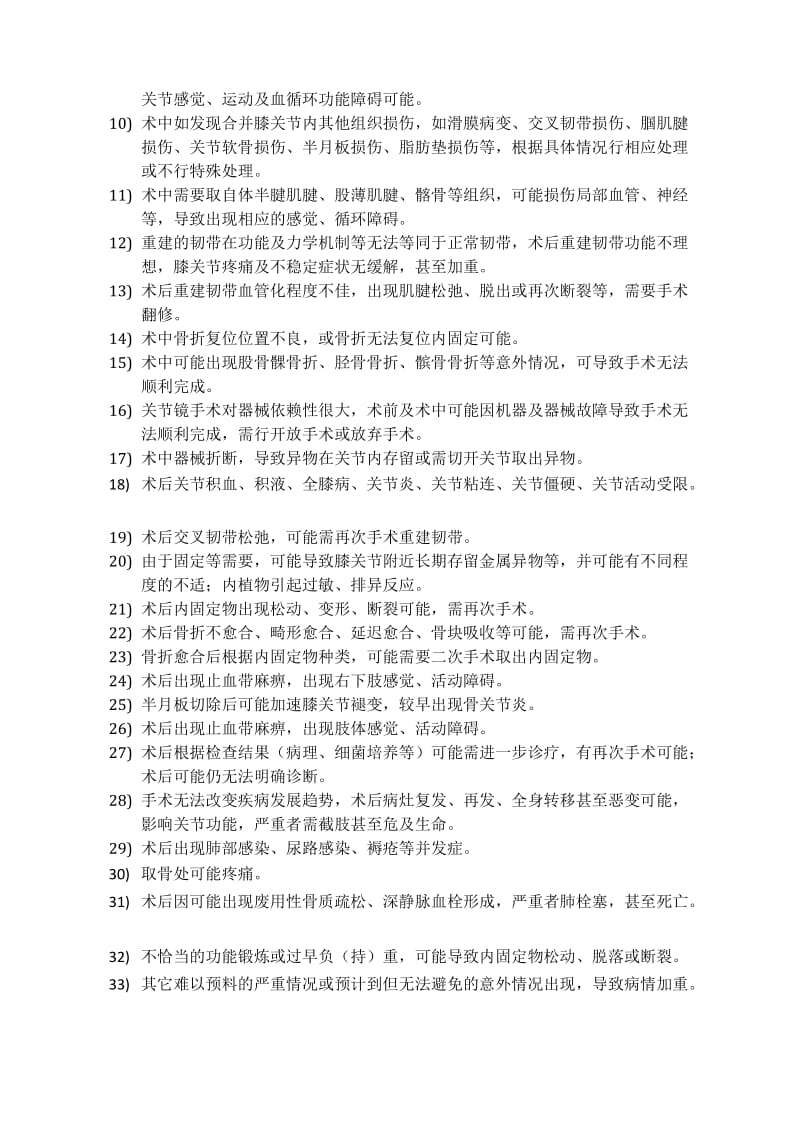 前后叉韧带损伤重建手术知情同意书.doc_第2页