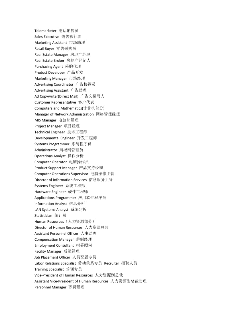 公司里各职位名称的英文缩写.doc_第2页