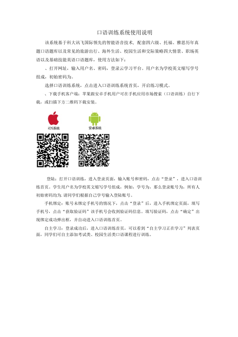 FiF口语训练系统使用说明.doc_第1页