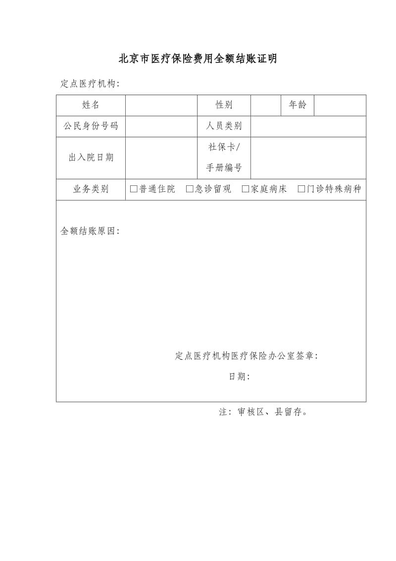 医院全额结算证明图片