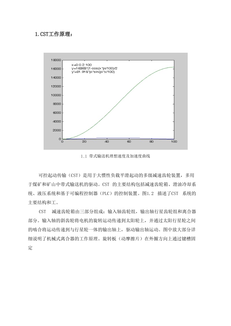 CST工作原理.doc_第1页