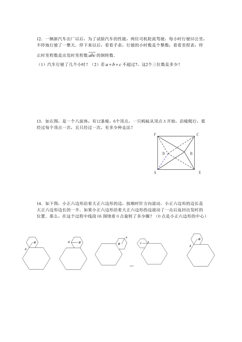 小升初奥数基础测试卷基础测试卷(16).doc_第2页