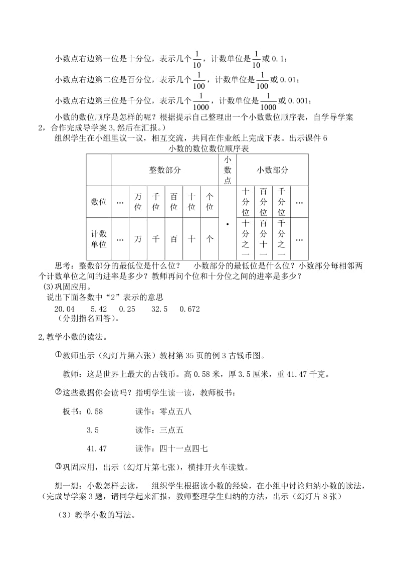 小学四年级下册数学小数的读法和写法教案.doc_第2页