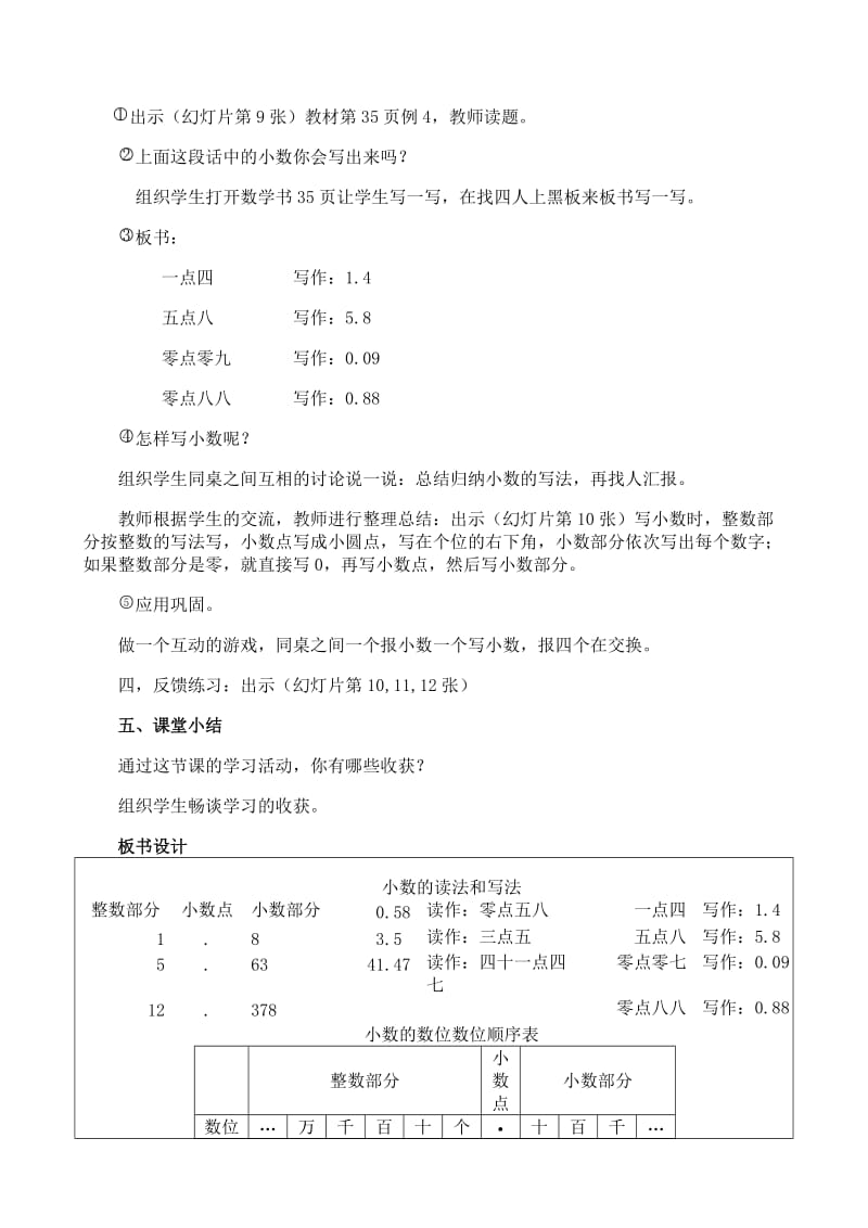 小学四年级下册数学小数的读法和写法教案.doc_第3页