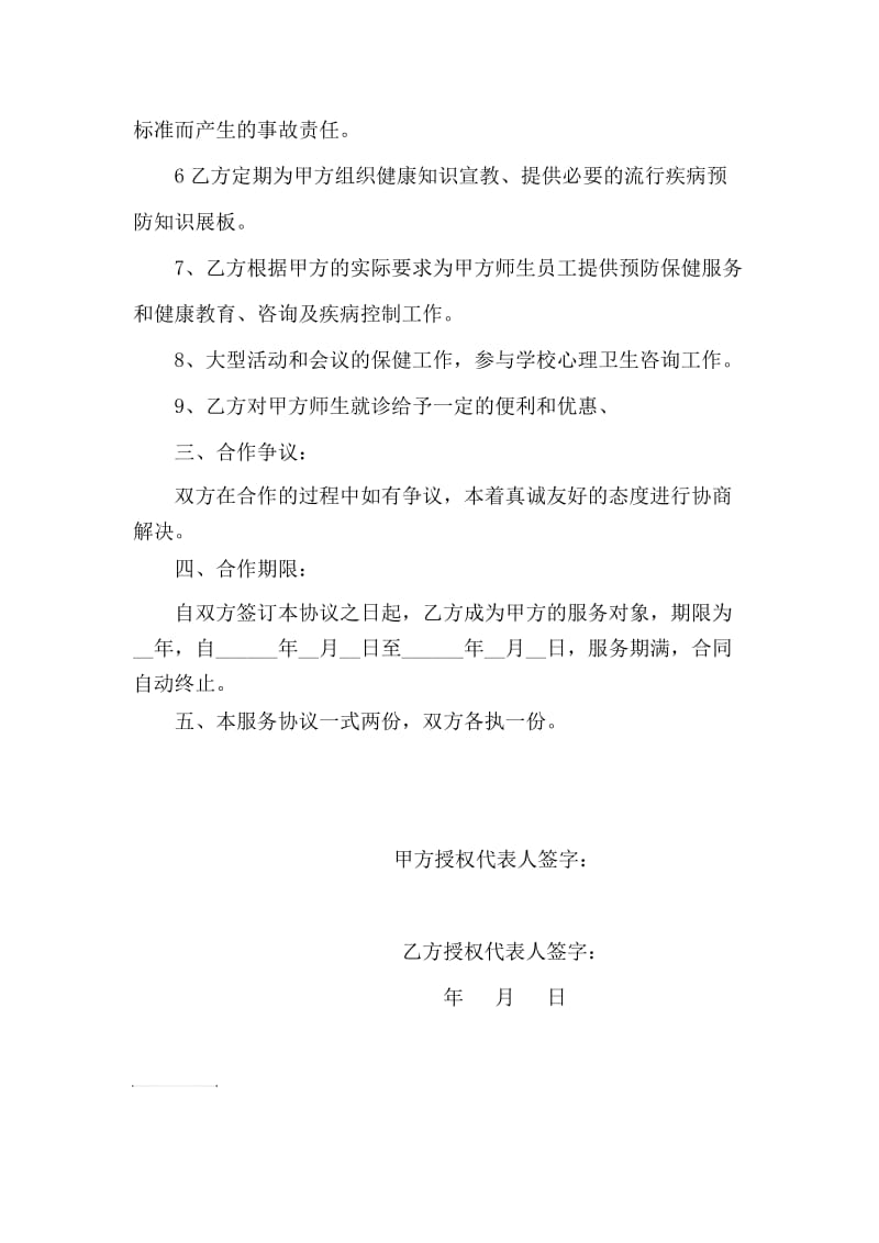 学校、医院合作协议书.doc_第2页