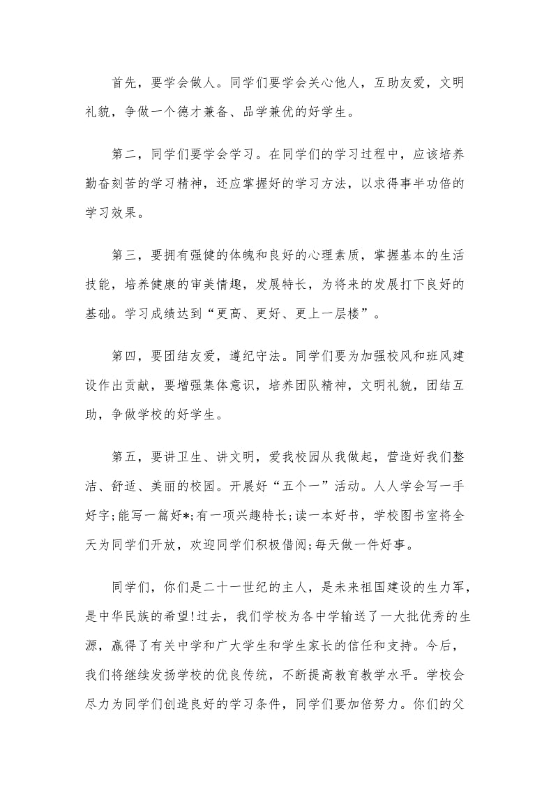 ‏2020年疫情复课开学典礼大学校长经典讲话五篇（推荐）.docx_第2页