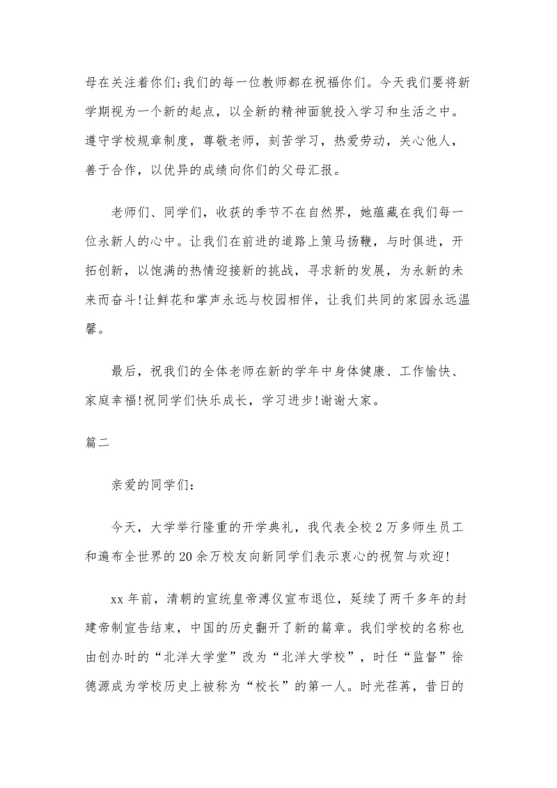 ‏2020年疫情复课开学典礼大学校长经典讲话五篇（推荐）.docx_第3页