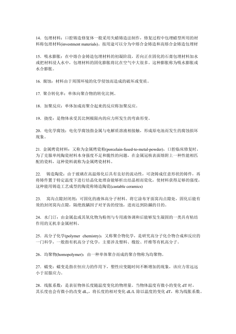 口腔材料学练习题.doc_第2页