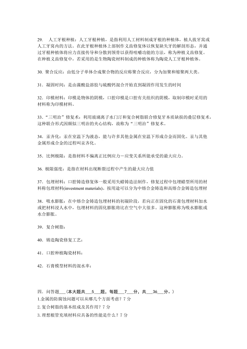 口腔材料学练习题.doc_第3页