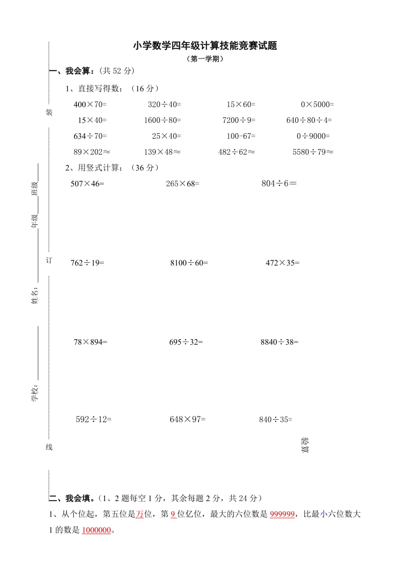 小学数学四年级计算技能竞赛试题及答案.doc_第1页