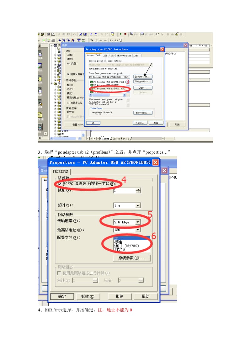 pc adapter usb a2与s7-200连接.doc_第2页