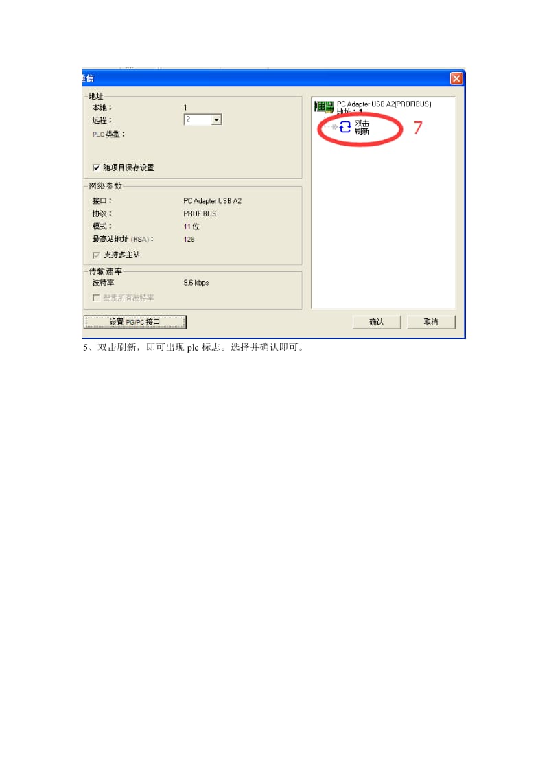 pc adapter usb a2与s7-200连接.doc_第3页