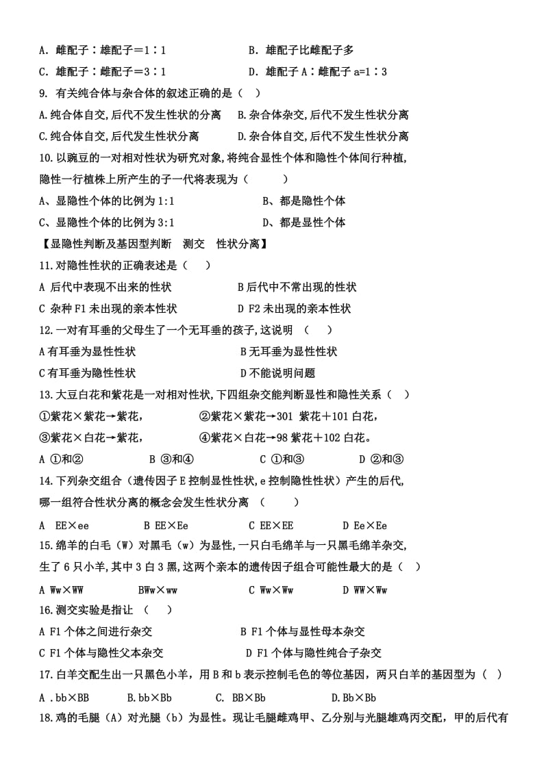 基因分离定律归类习题有答案.doc_第2页