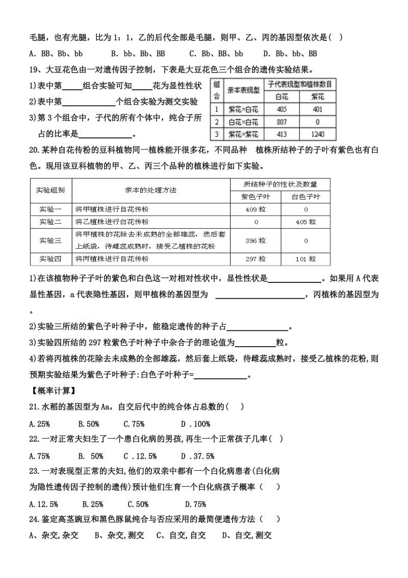 基因分离定律归类习题有答案.doc_第3页