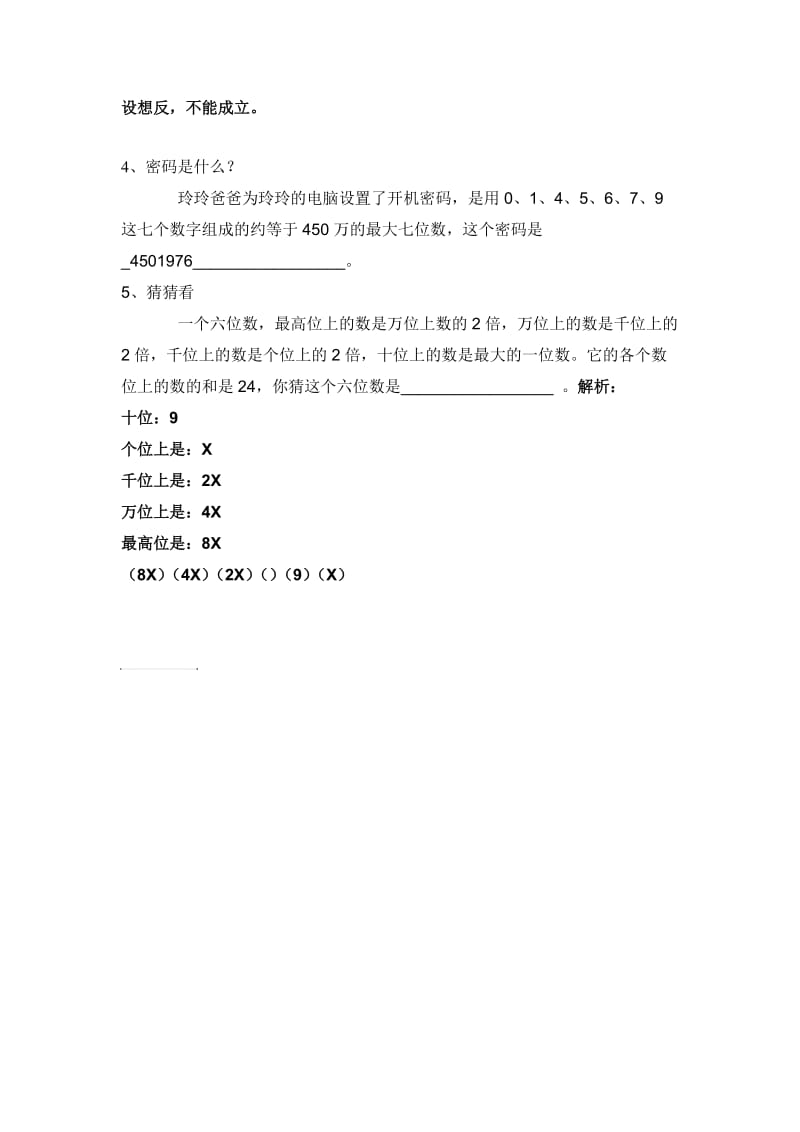 小学四年级奥数逻辑推理趣味题.doc_第2页