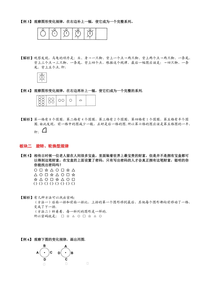 小学奥数图形找规律(四年级).doc_第2页