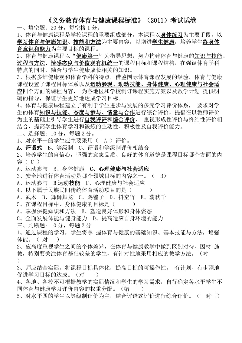 新课程标准测试及答案.doc_第1页