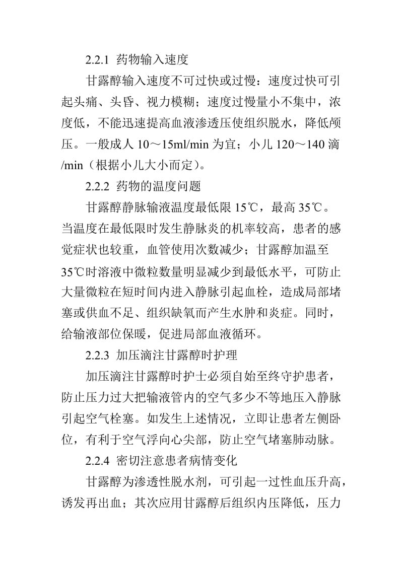 甘露醇静脉滴注对神经外科病人的功效及护理要点.doc_第3页