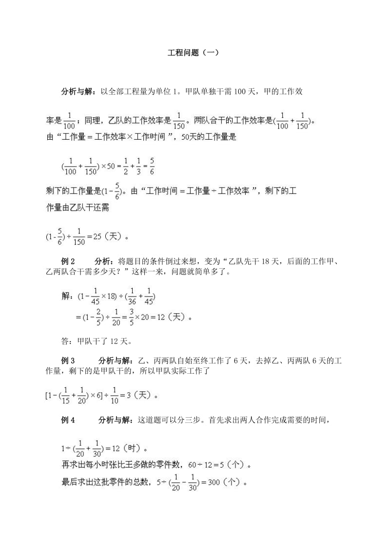 小学六年级数学工程问题例题详解及练习(有答案).doc_第1页