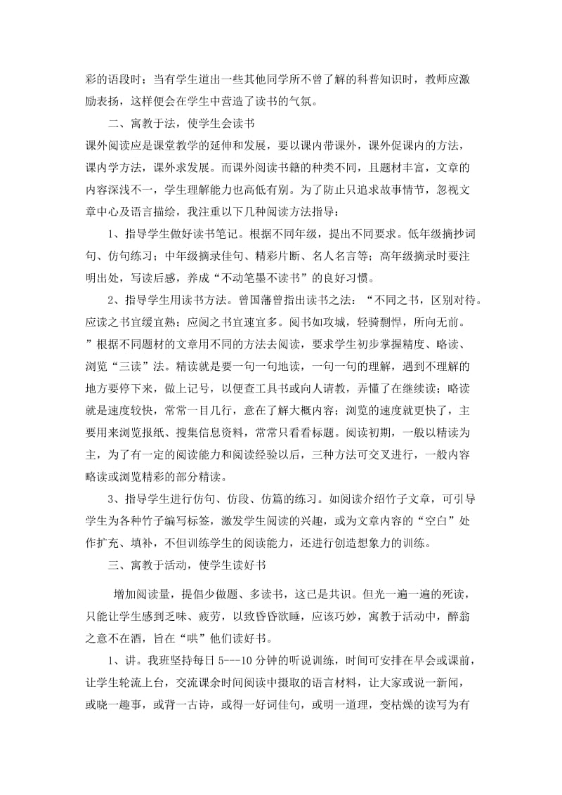 如何提高小学生语文阅读能力(论文).doc_第2页