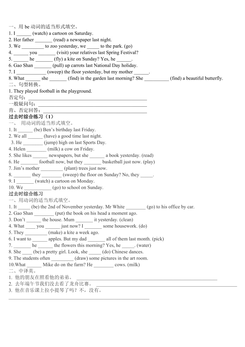 小学六年级 语法：一般过去时.doc_第3页