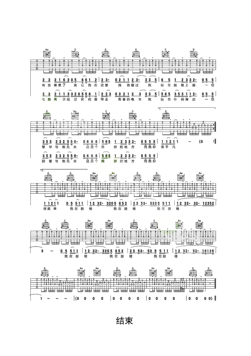 【吉他谱】鼓楼吉他谱.doc_第2页