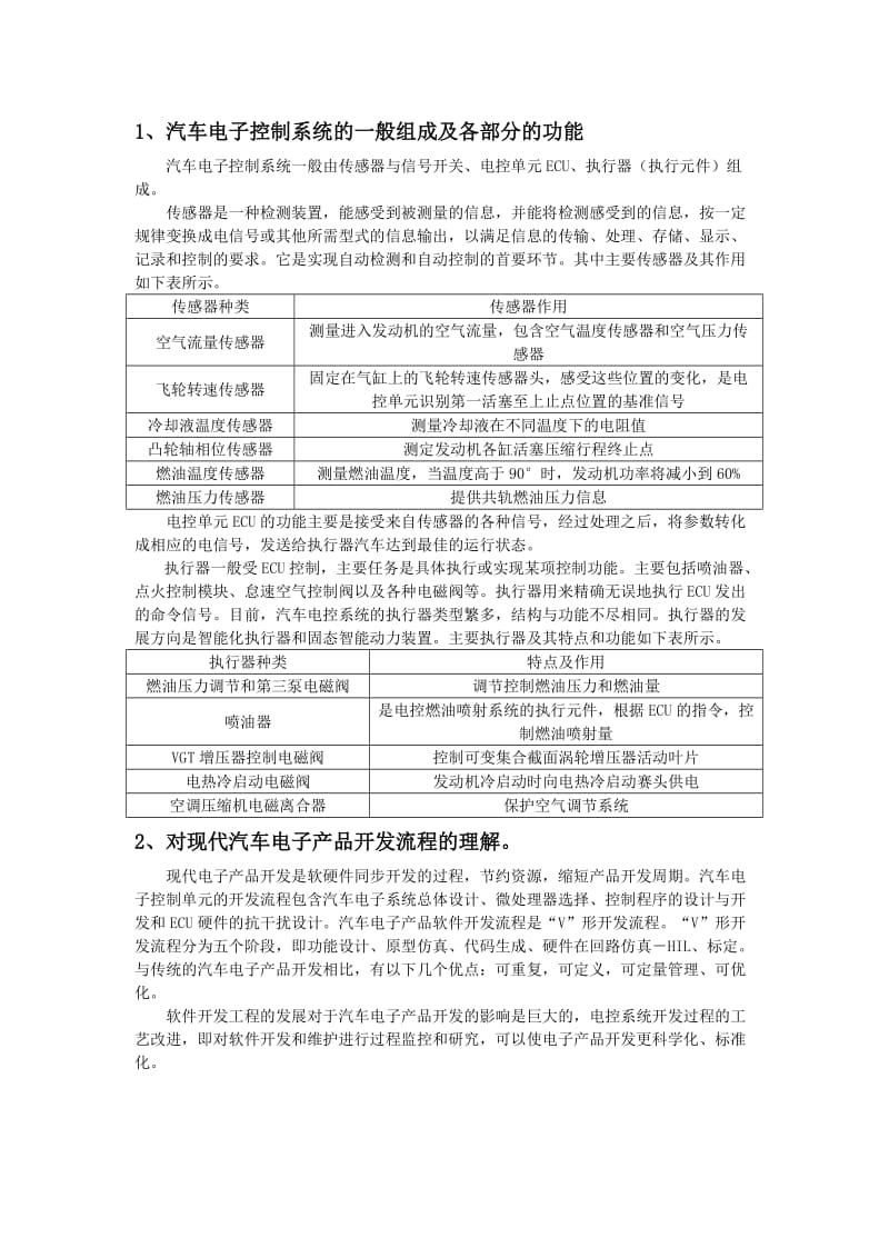 汽车电子产品开发流程.doc_第1页