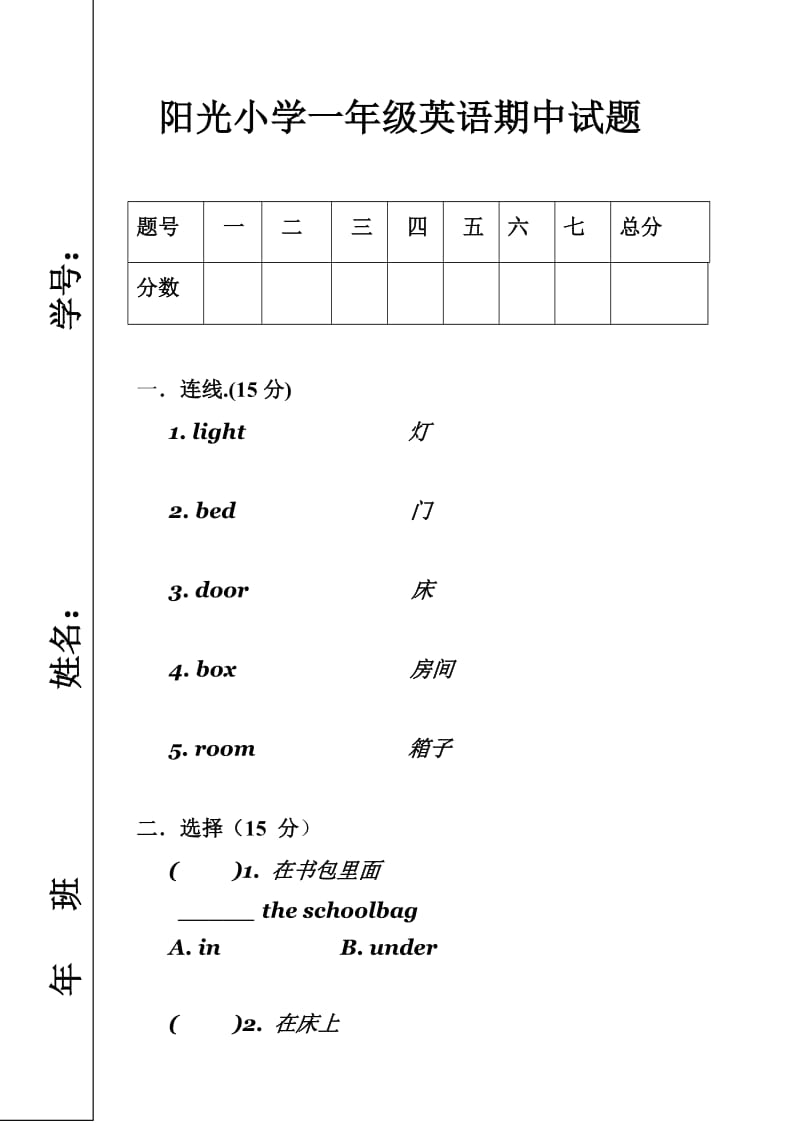 小学人教版一年级英语考试试卷.doc_第1页