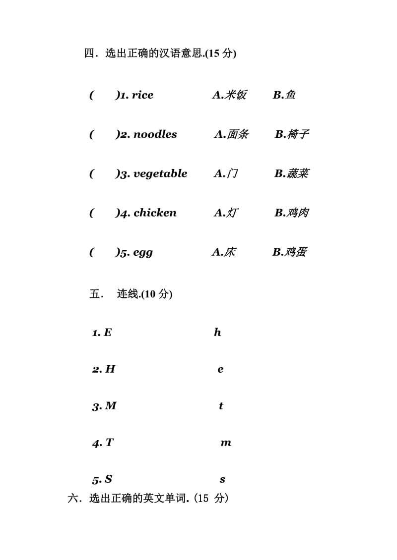 小学人教版一年级英语考试试卷.doc_第3页