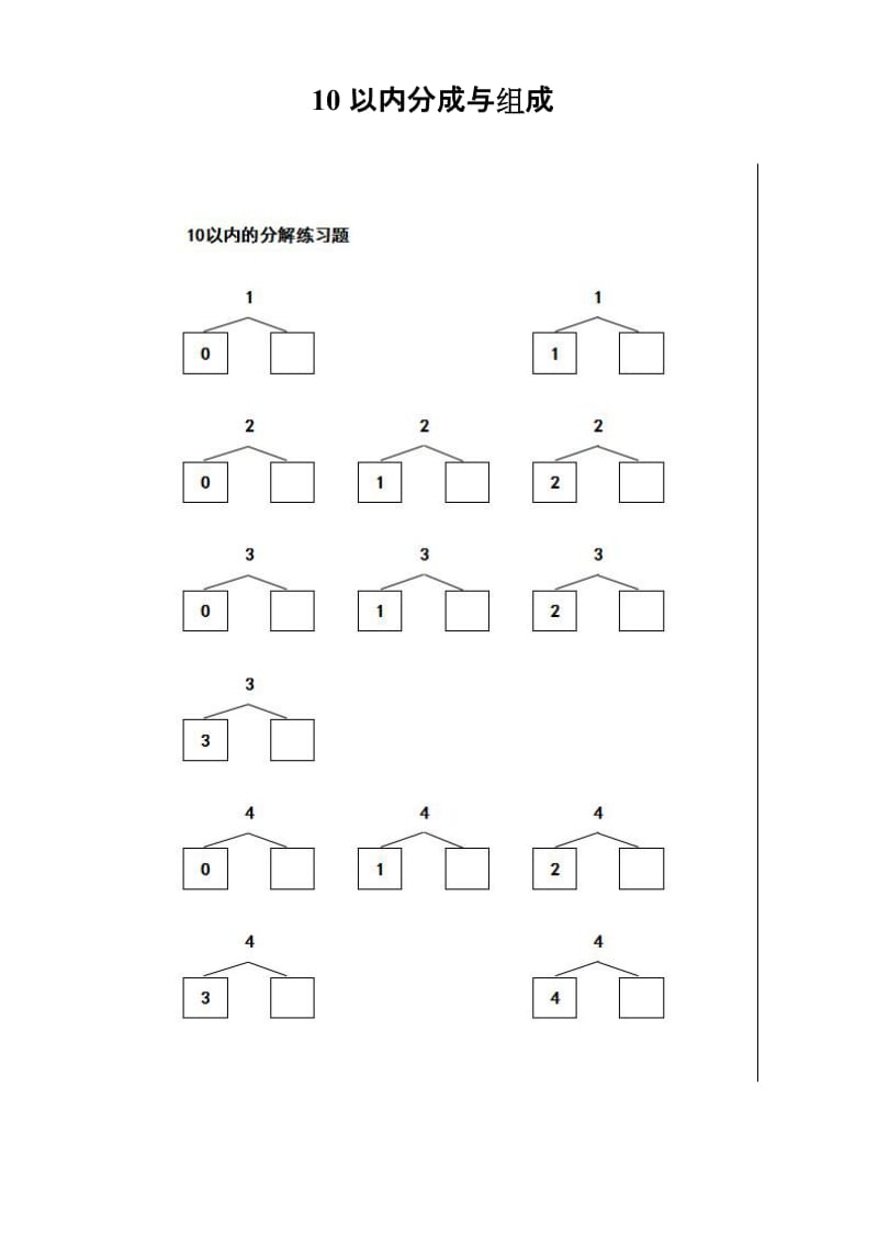 10以内的分解以合成图图片