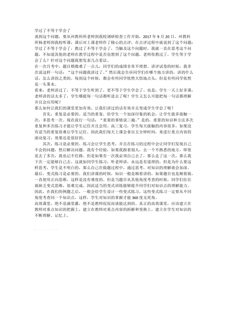 学过了不等于学会了.doc_第1页