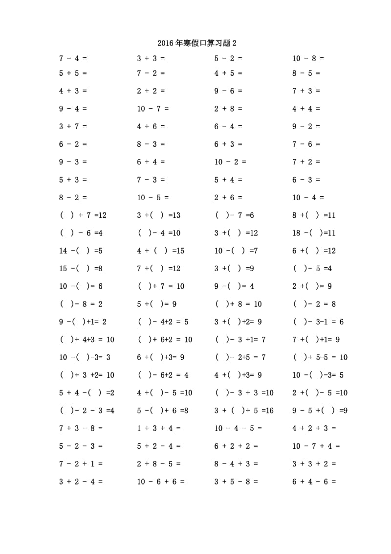 小学一年级数学上册口算寒假作业测试练习题.doc_第2页