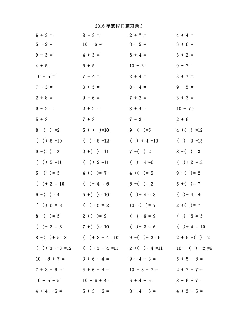 小学一年级数学上册口算寒假作业测试练习题.doc_第3页