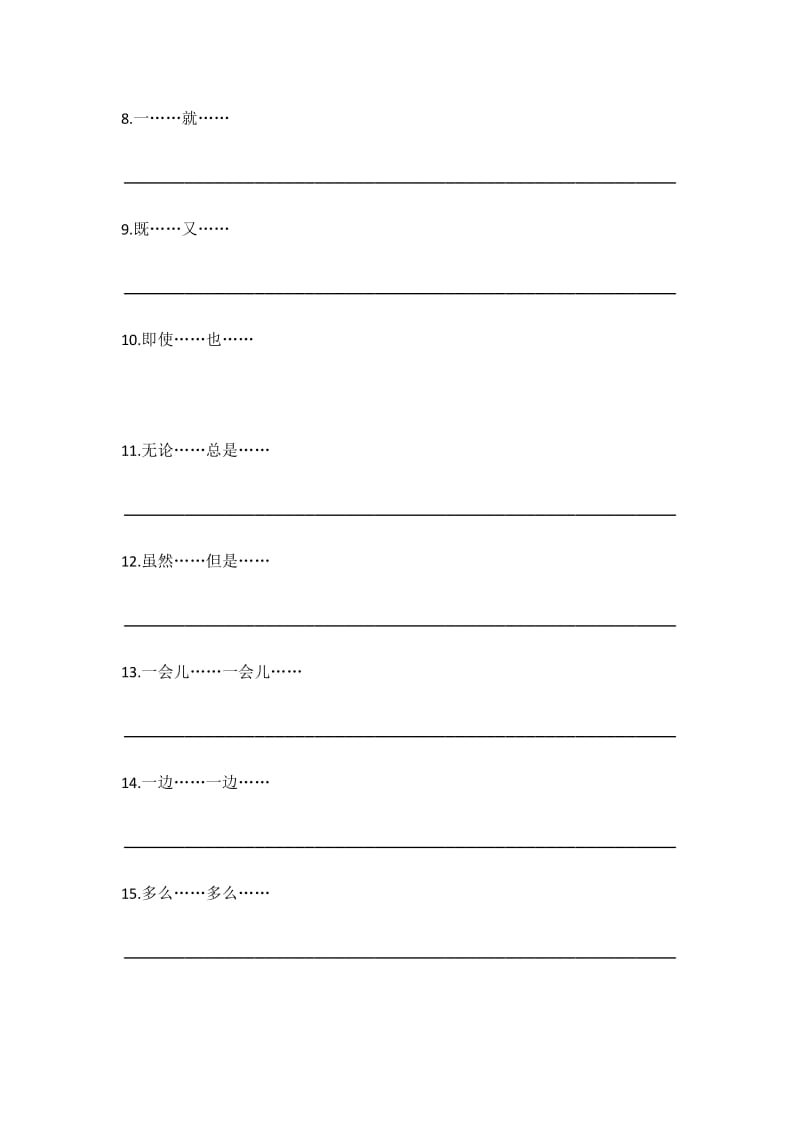 小学三年级造句小练习.doc_第2页