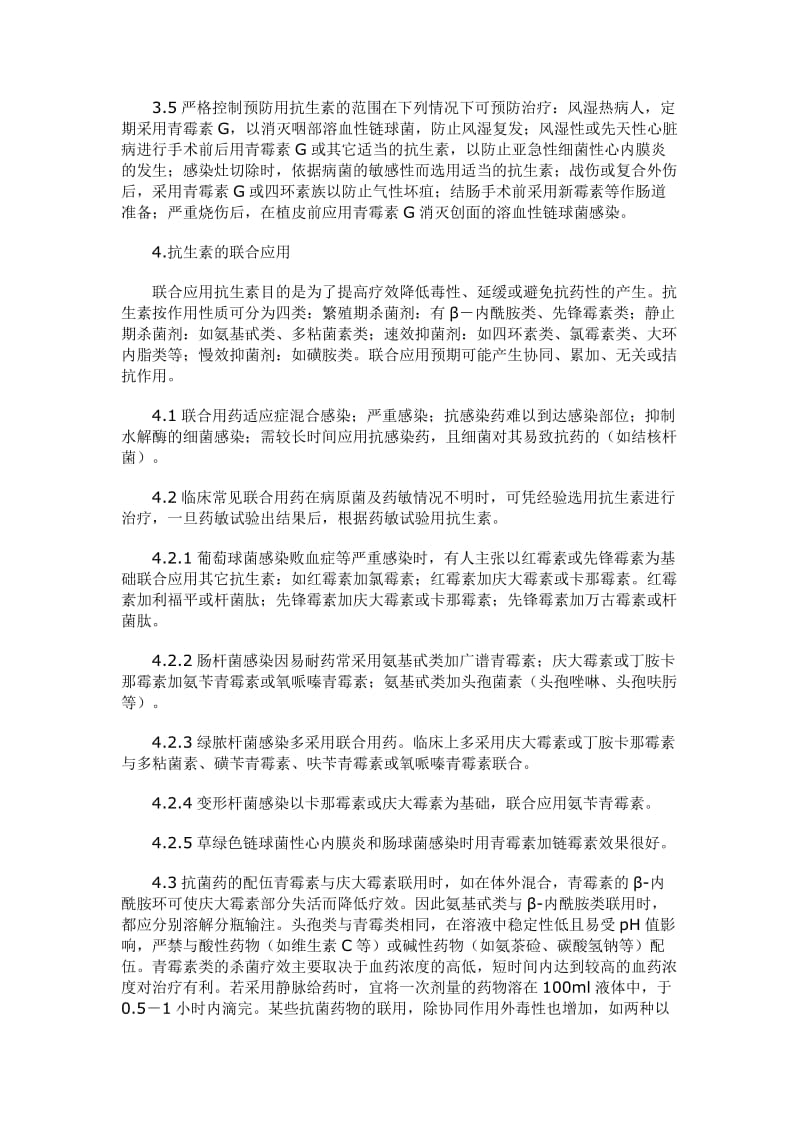 抗生素的合理应用.doc_第3页