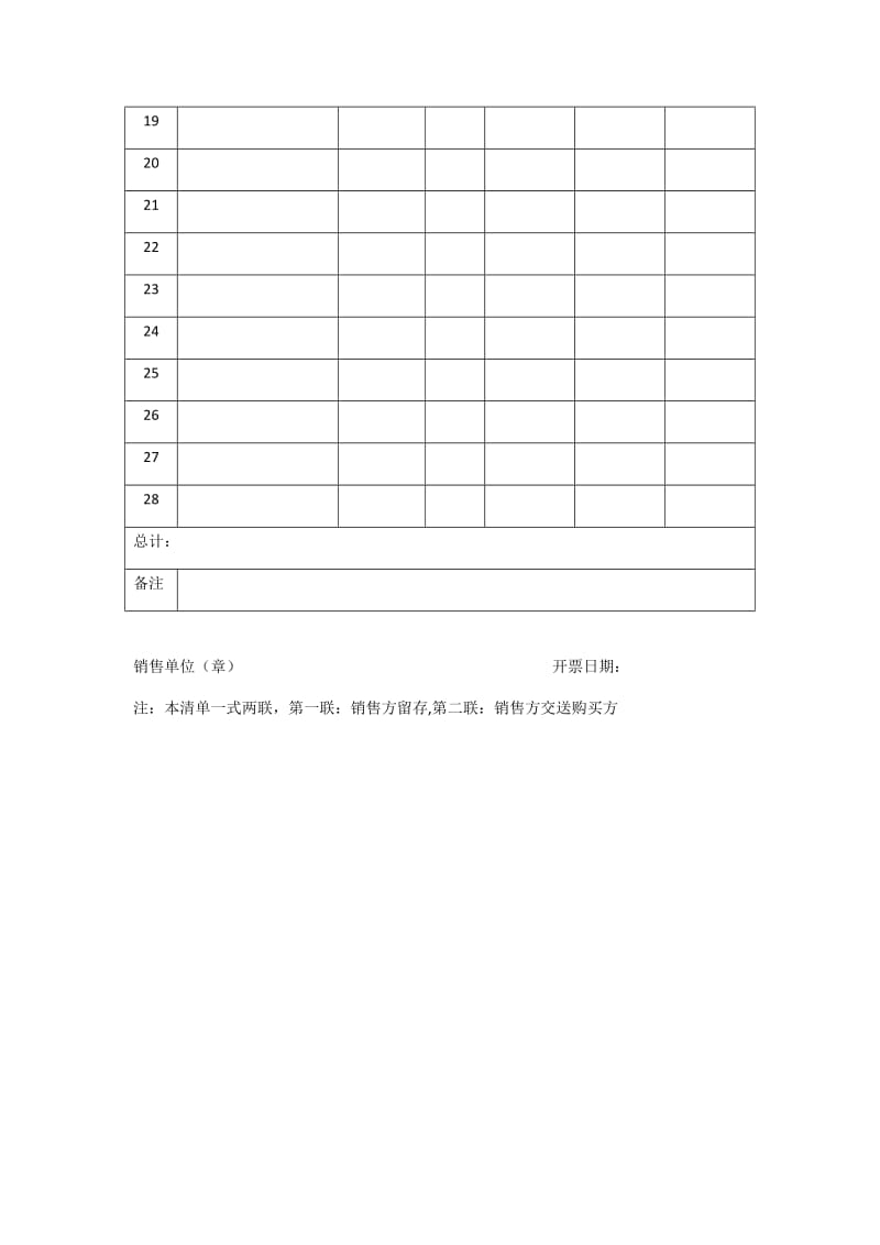 税务局发票清单.doc_第2页