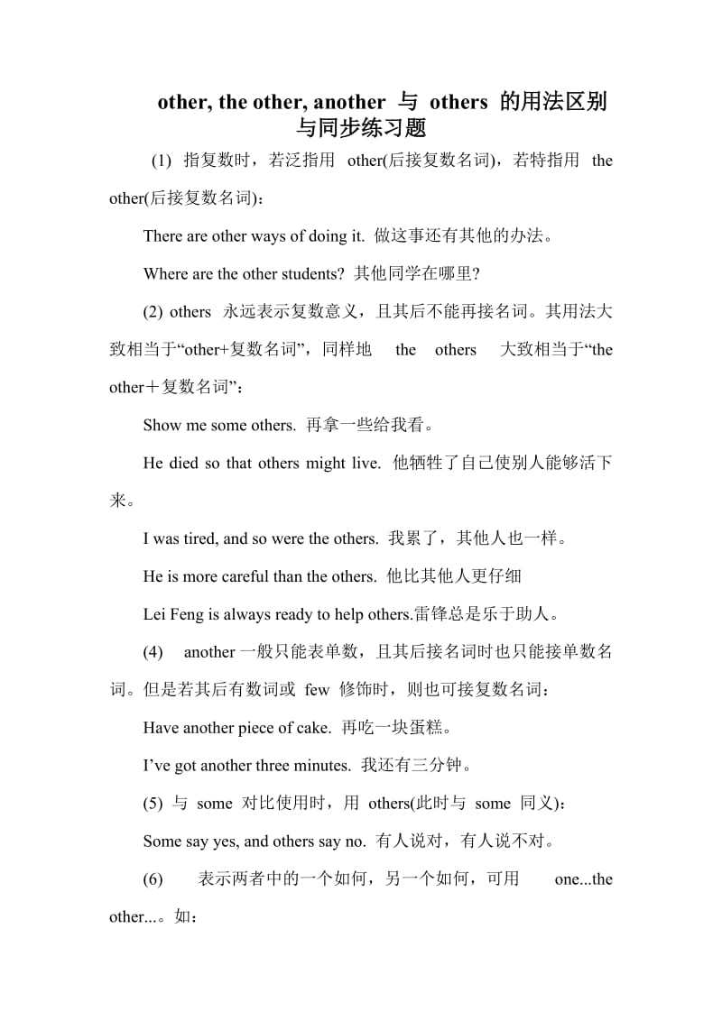 other, the other, another 与 others 的用法区别与同步练习题.doc_第1页