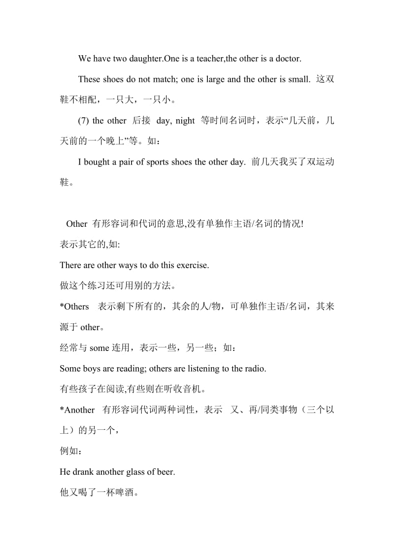 other, the other, another 与 others 的用法区别与同步练习题.doc_第2页